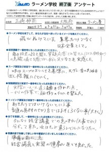 ラーメン学校終了後アンケート１