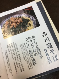 そば処いってつ　メニュー写真