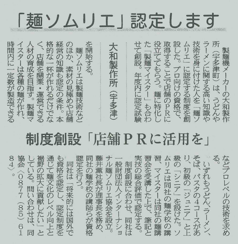 四国新聞_20150112_麺ｿﾑﾘｴ_R